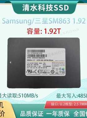 Samsung/三星sm863a 1.92t 960g MLC颗粒高耐久企业级固态硬盘SSD