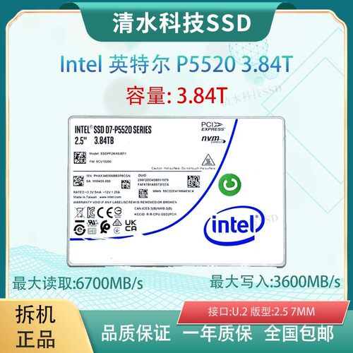 英特尔P55203.84T高速固态硬盘