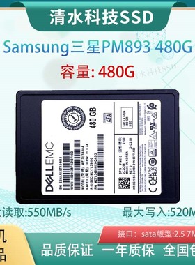 Samsung/三星PM893 480G SATA3.0企业级服务器固态硬盘戴尔SSD