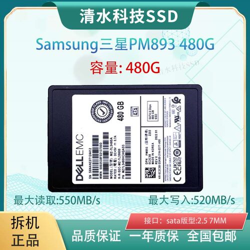 三星PM893480G戴尔固态硬盘