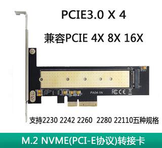 M.2全长转PCIE卡 22110 2280 2260 2242 M.2企业固态硬盘转接PCIE