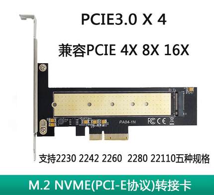 M.2全长转PCIE卡 22110 2280 2260 2242 M.2企业固态硬盘转接PCIE