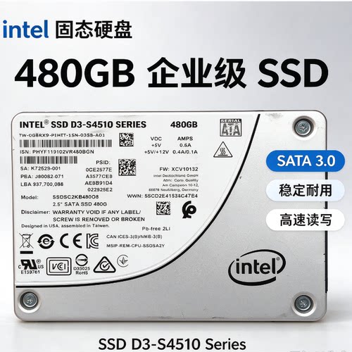 Intel/英特尔 S4510系列480G 2.5寸 SATA3企业级固态硬盘 服务器