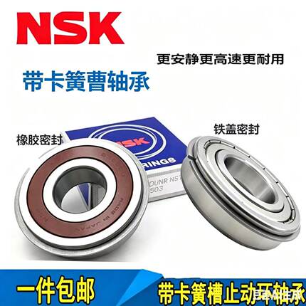 NSK带卡簧槽轴承6800 6801 6802 6803 6804 6805 6806 6807N ZZNR