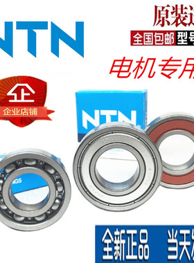 日本进口NTN轴承:6900 6901 6902 6903 6904 6905 6906ZZ/LLU/LLB
