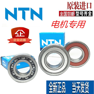 日本进口NTN轴承:6900 6901 6902 6903 6904 6905 6906ZZ/LLU/LLB