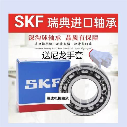 SKF高速加厚轴承62206 62207 62208 62209 62210 62211 2Z 2RS1C3