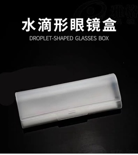 水滴型眼镜盒近视镜盒老花眼镜男女通用学生近视盒