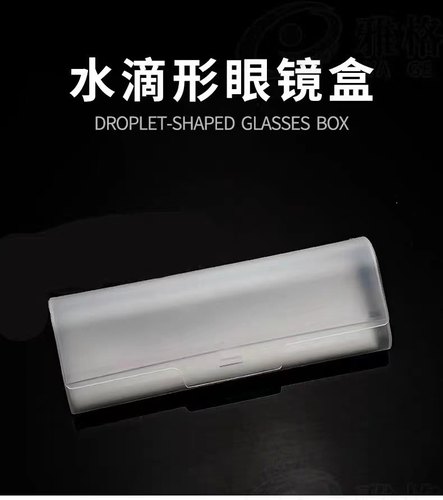 水滴型眼镜盒近视镜盒老花眼镜男女通用学生近视盒