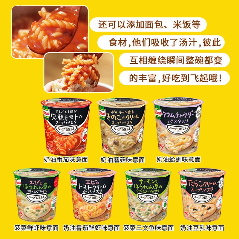 日本进口 味之素 意大利面奶油蘑菇番茄汤即食螺旋意面意粉杯面