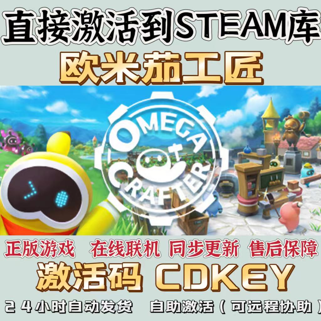 Steam欧米茄工匠CDK在线联机