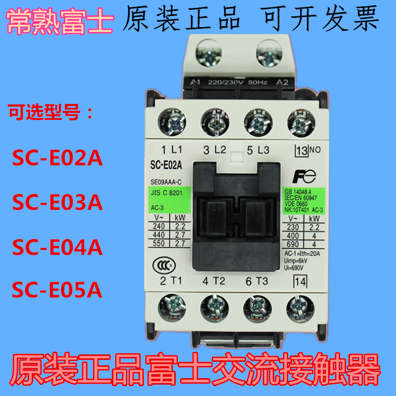 原装正品常熟富士交流接触器SC-E02A E03A E04A E05A AC110V 220V 五金/工具 低压接触器 原图主图