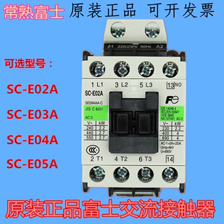 原装正品常熟富士交流接触器SC-E02A E03A E04A E05A AC110V 220V