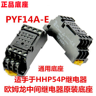 PYFZ PTF14A PYF14A PYF08A PTF08A 欧姆龙系列底座