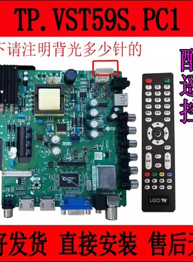 现货TP.VST59S.PC1液晶电视万能主板 驱动板32--50寸三合一板