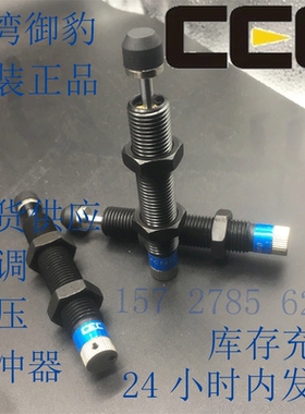 供应 台湾CEC御豹油压缓冲器FC1410 FC1410S 可调整型油压缓冲器