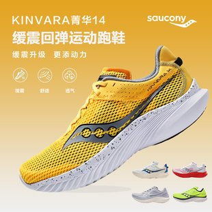 Saucony索康尼Kinvara菁华14澎湃3男女轻量竞速减震专业跑步鞋