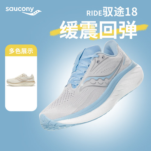 索康尼驭途18向导19缓震慢跑鞋