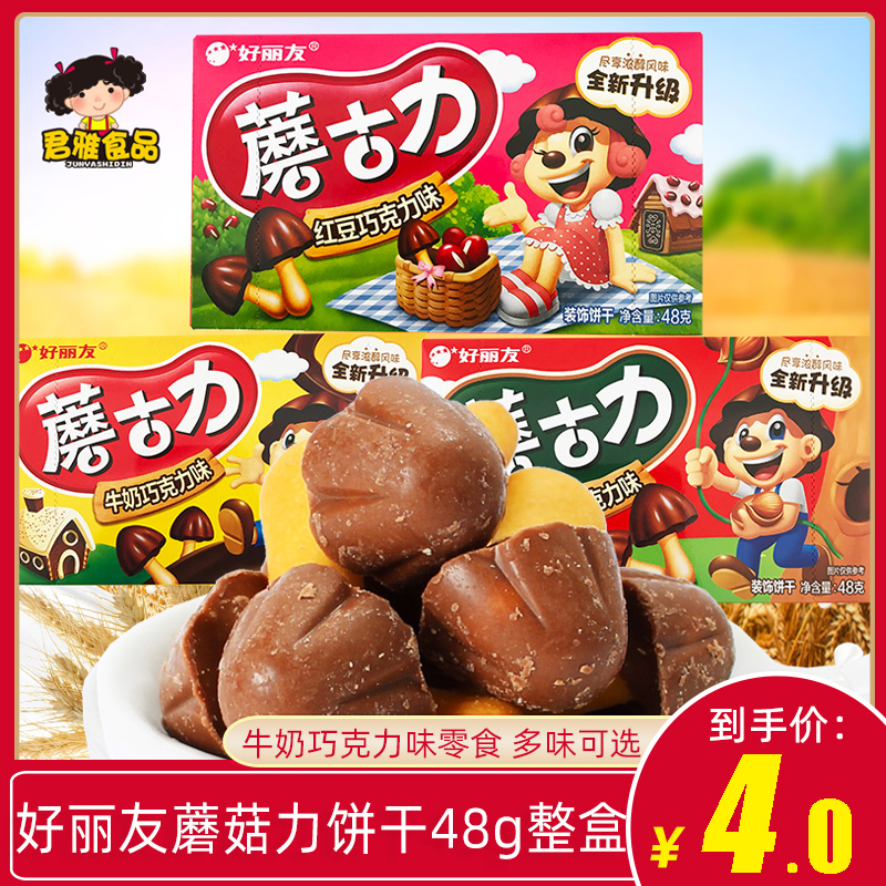 好丽友蘑古力饼干48g*1盒红豆味牛奶巧克力味饼干蘑菇力儿童零食
