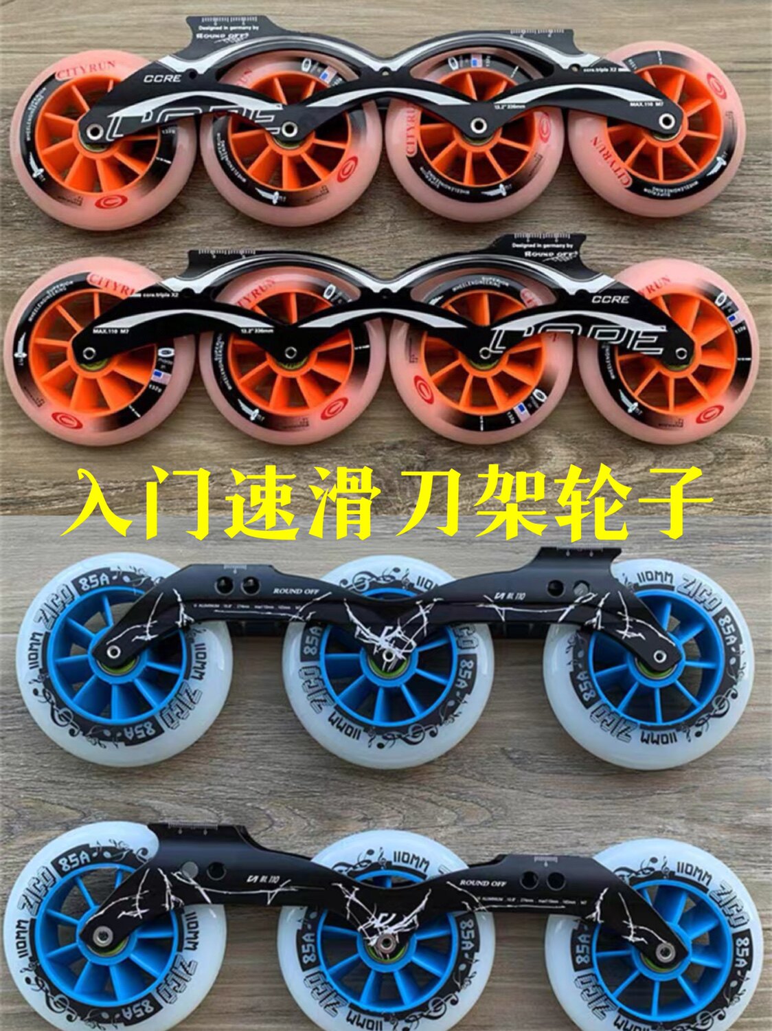 入门速滑刀架溜冰儿童大三轮支架底座轮滑鞋大轮子刀架旱冰速滑竞