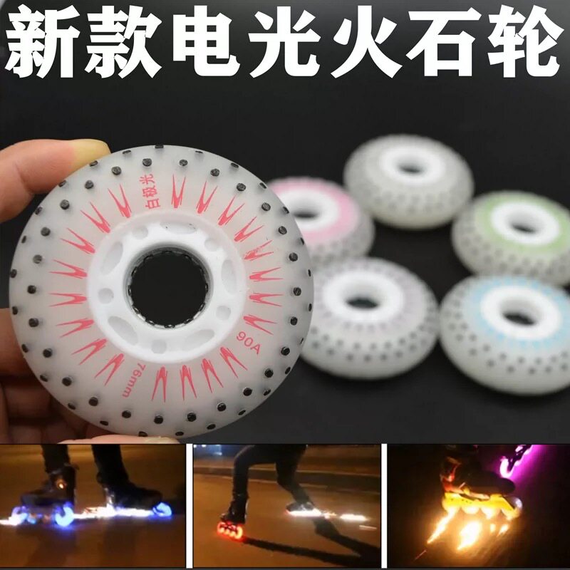 电光火石轮闪光发光刹车轮轮滑鞋