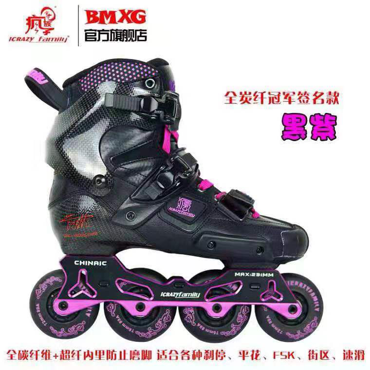 斷碼停產(chǎn)處理BMXG航銅簽名輪滑鞋IC冠軍范玉欽碳纖維瘋子家族鞋