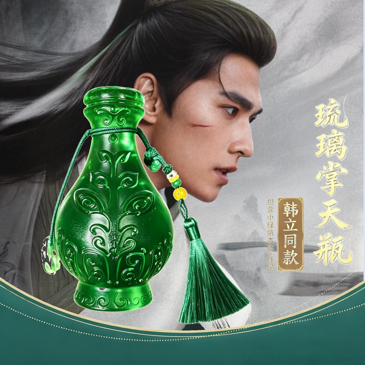 凡人修仙传掌天瓶小绿瓶杨洋同款树脂实心琉璃质感工艺品装饰摆件图片
