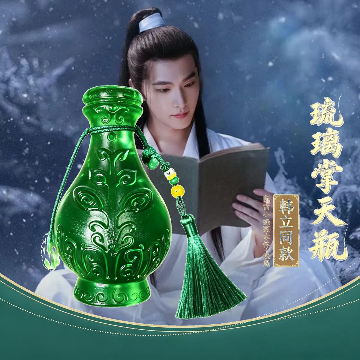 凡人修仙传杨洋掌天小绿瓶树脂摆件琉璃效果古风工艺品收藏周边图片