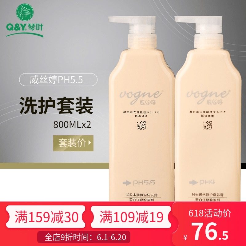 洗头发洗发水洗护沐浴三件套酸性琴叶威丝婷洗发水护发素套装正品