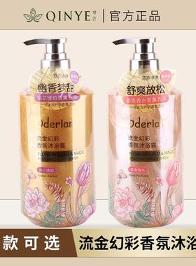 正品琴叶欧蝶兰Oderlan'流金幻彩香氛沐浴露琥珀幽兰麝香香水留香