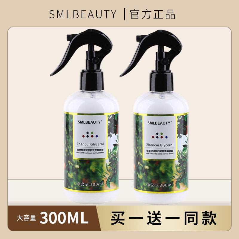 臻萃甘油发芯护发喷雾美丝防毛燥头发护发喷雾干枯毛躁补水柔顺