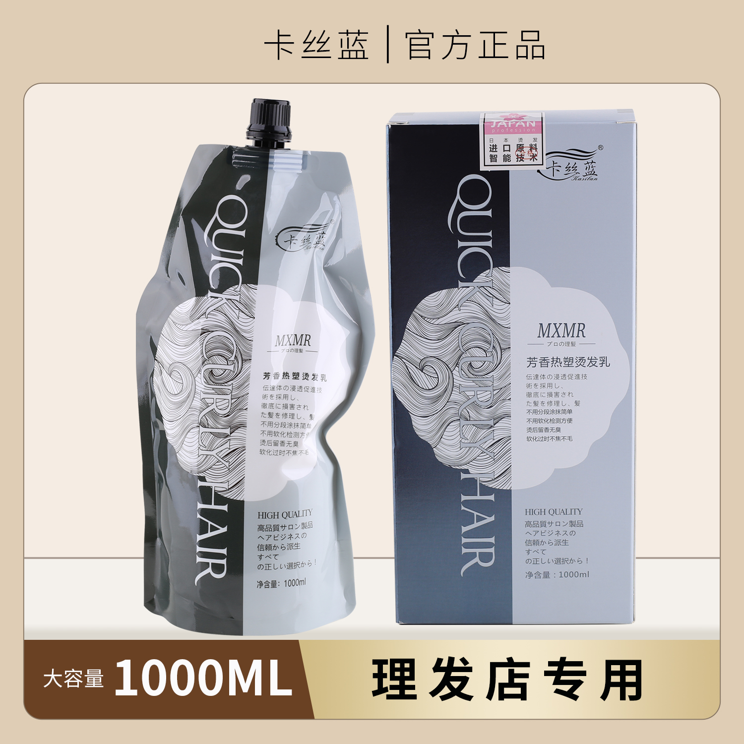 卡丝蓝摩西迷尔日式の光子乳膏离子烫三合一直发膏单剂离子免定型