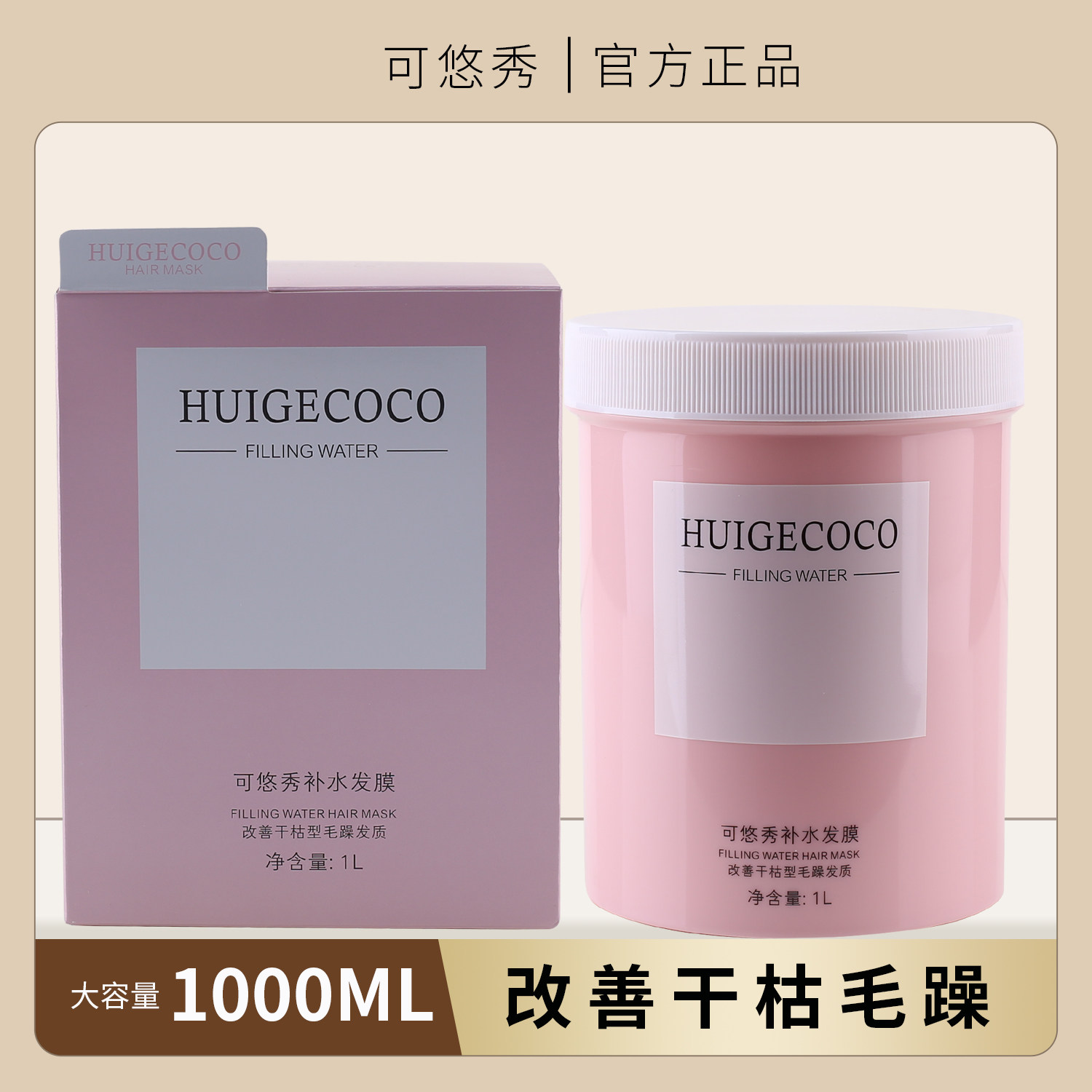 HUIGECOCO徽歌可悠秀补水发膜顺滑留香水润丝滑修复干枯护发素女