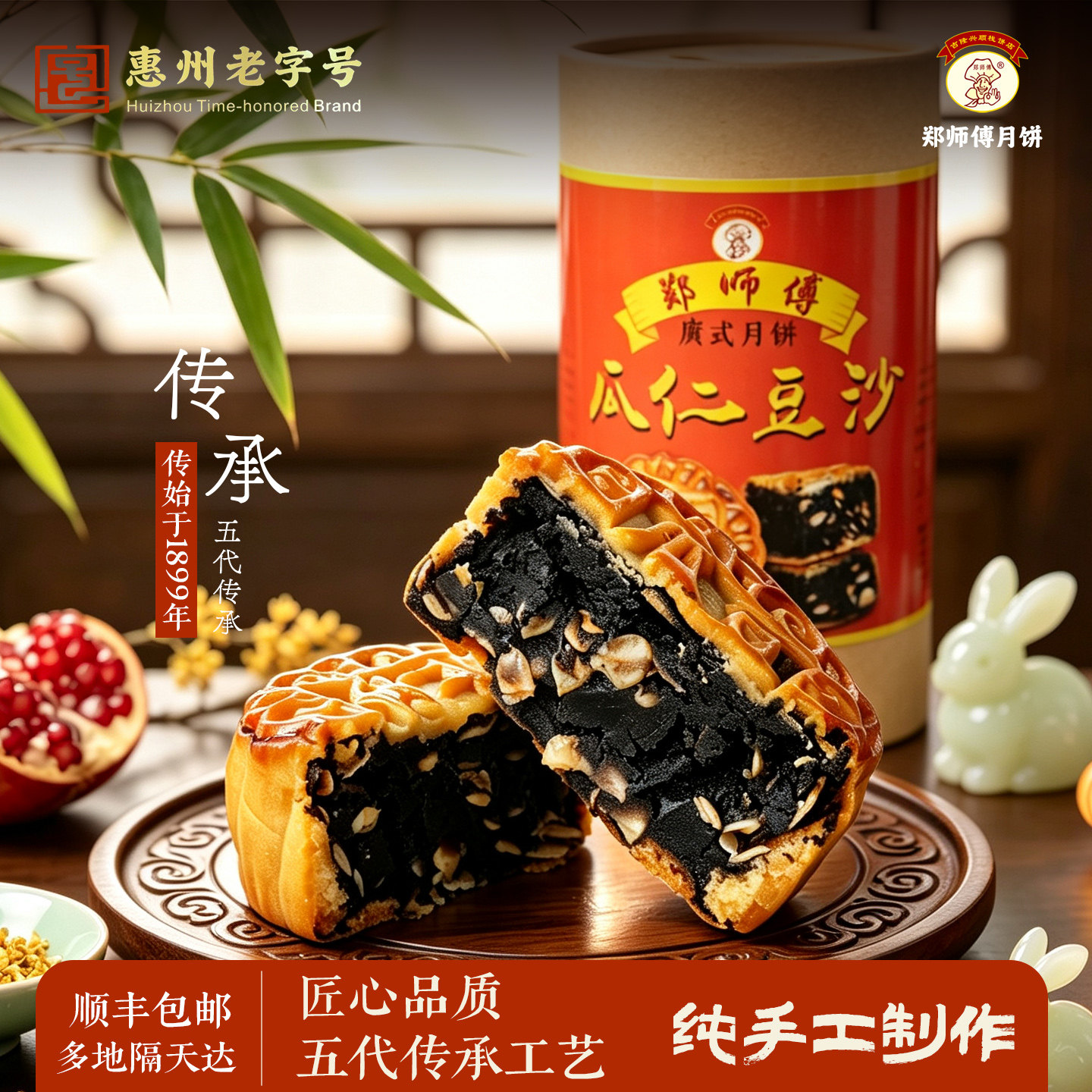 郑师傅月饼瓜仁豆沙月饼