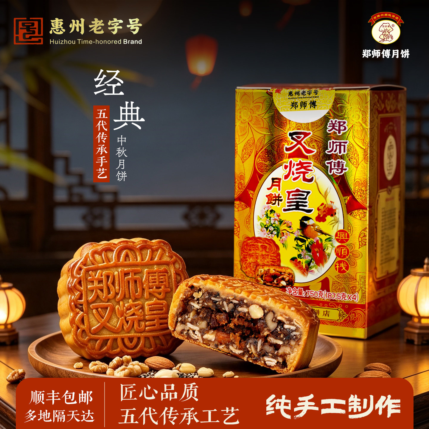 吉隆郑师傅月饼正宗广式传统手工叉烧皇五仁月饼筒装