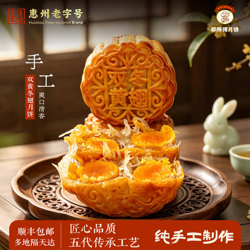 吉隆郑师傅月饼正宗广式传统手工双黄冬翅蓉月饼老式纸包中秋糕点