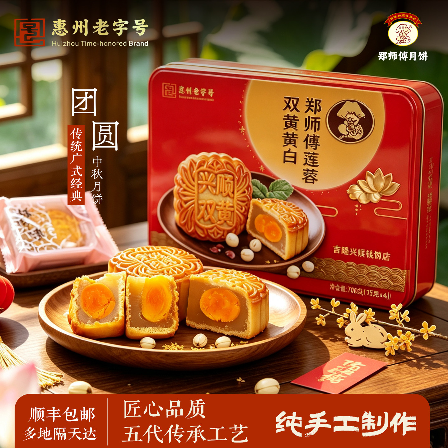 【顺丰包邮】吉隆郑师傅丝滑双黄月饼