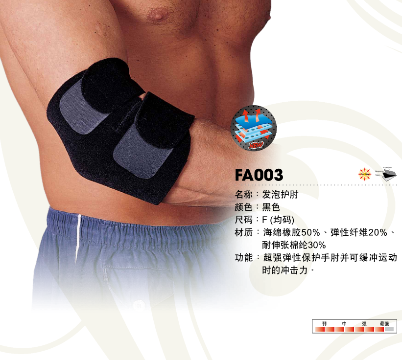JASPER大来护肘发泡橡胶海绵弹性可调加压柔软舒适运动肘部防护黑