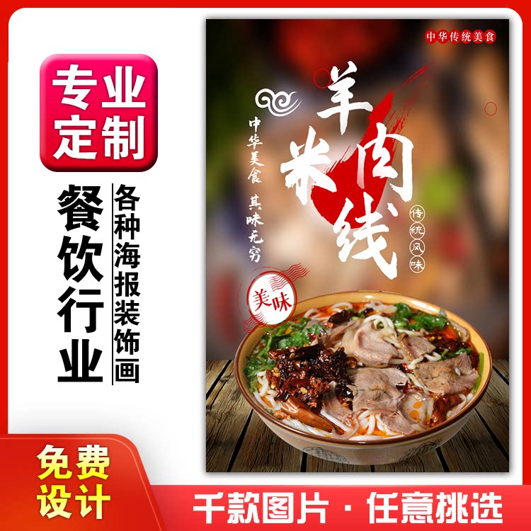 美食饭店菜品粘贴kt板灯箱片宣传墙壁画做海报定制1535羊肉米线面