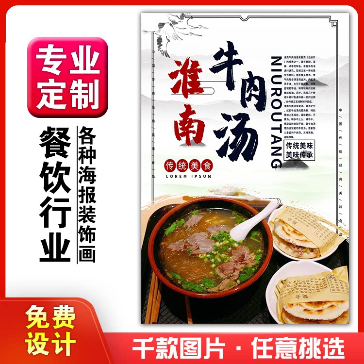 美食小吃馆饭店粘贴kt板墙壁宣传挂画做广告海报定制98淮南牛肉汤