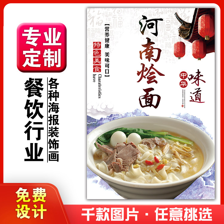 美食小吃馆饭店粘贴kt板灯箱片宣传挂画广告海报定制716河南烩面