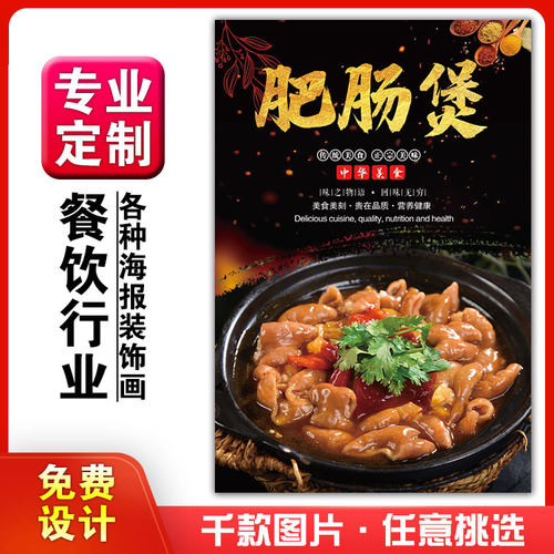 美食餐馆菜品饭店粘贴kt板灯片挂墙画做广告海报定制2003肥肠煲2