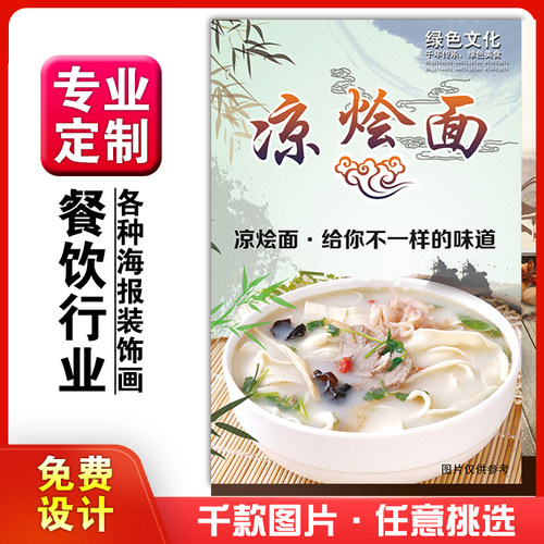 饭厅饭店小吃店宣传挂图装饰画 画海报定制相纸kt板161河南凉烩面