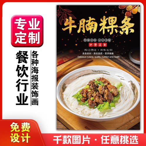 饭店美食菜品小吃粘贴kt板广告灯片墙壁画做海报定制1259牛腩粿条