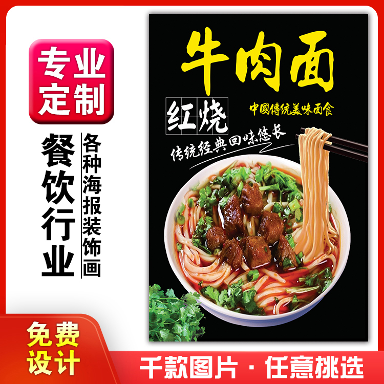 小吃馆饭店粘贴定制红烧牛肉挂画