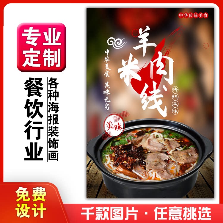 饭店美食菜品小吃粘贴kt板广告墙壁画做海报定制723砂锅羊肉米线