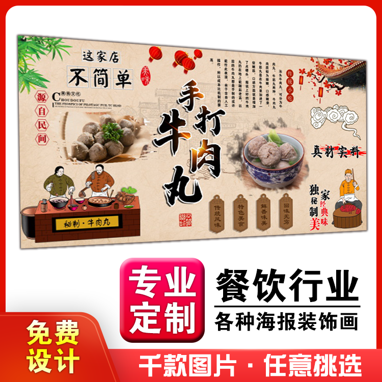 美食饭店粘贴kt板灯箱片宣传墙壁画做海报定制1225手打牛肉丸潮汕