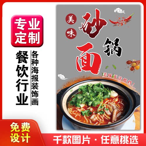 菜品餐馆饭店砂锅面挂墙画定制