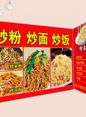 炒米河粉定制价目表粘贴墙海报