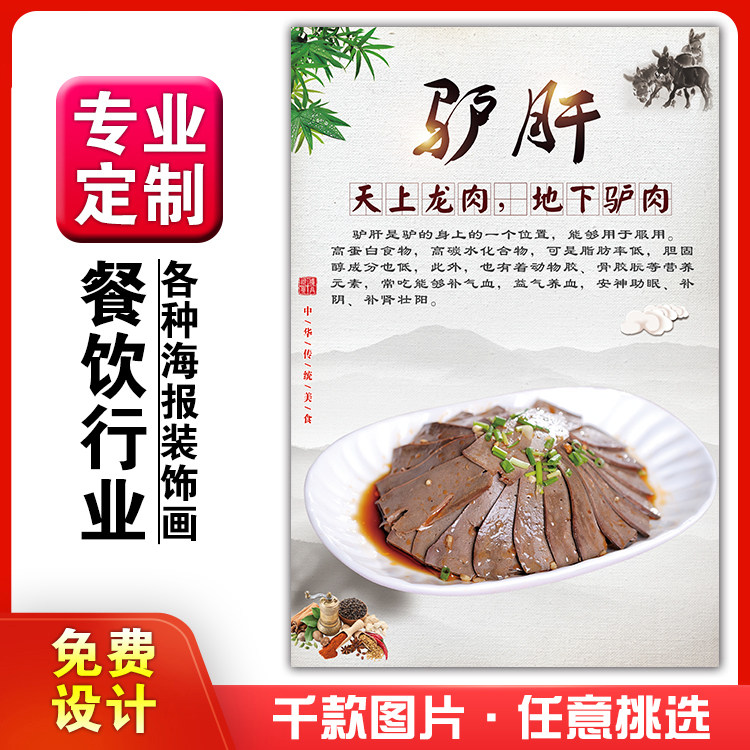 驴肉汤馆饭店粘贴kt板灯箱片宣传挂画做广告海报定制631驴肝